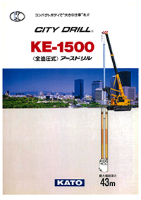 KE-1500 アースドリル